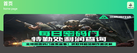 三角洲密码门助手[图1]