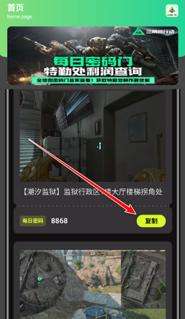 三角洲密码门助手[图2]