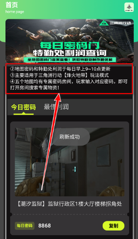 三角洲密码门助手[图3]