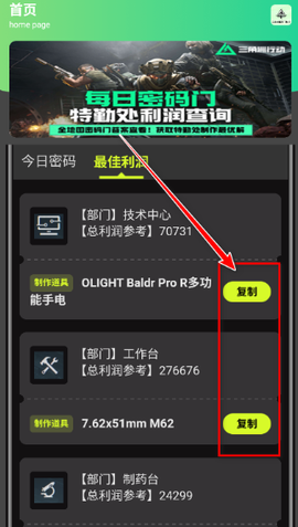 三角洲密码门助手[图4]