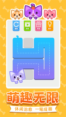 汪星人一笔画图1