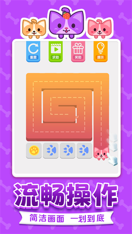 汪星人一笔画图2