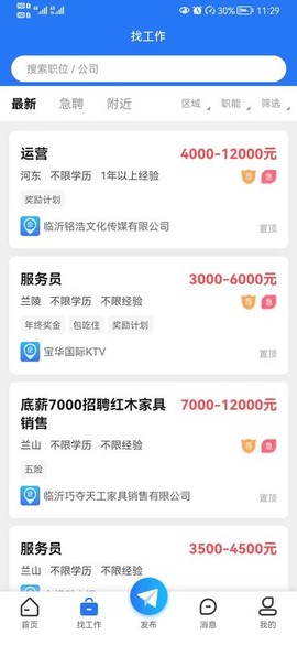 临沂求职招聘网[图1]