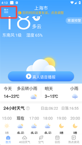 朗朗天气[图1]