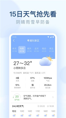 朗朗天气图2