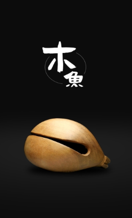 木鱼静心助手图1