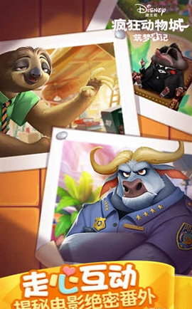 疯狂动物城:筑梦日记图3