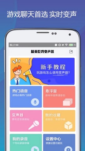 精英吃鸡变声器图1