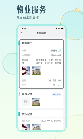 骑士享家员工端图1