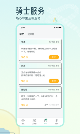 骑士享家员工端图3