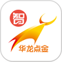 华龙点金智慧版