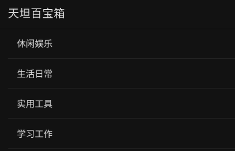 天坦百宝箱[图1]