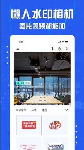 懒人水印相机图1