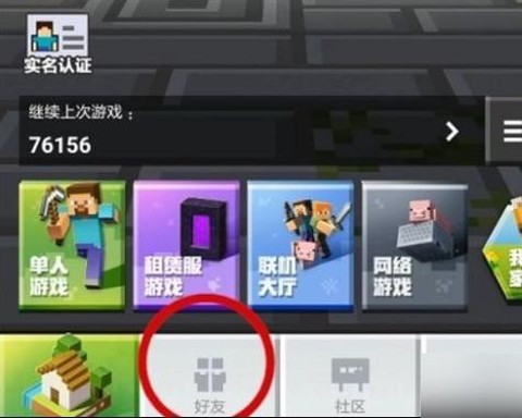 我的世界如何添加好友