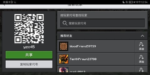 我的世界如何添加好友[图2]