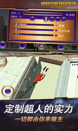 纳赛克斯超级英雄图2