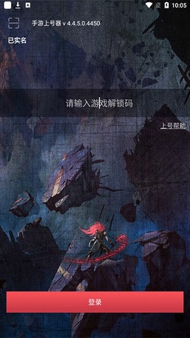 手游上号器[图1]