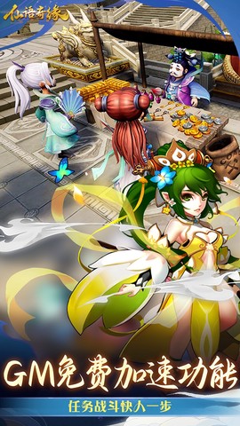 仙语奇缘图3