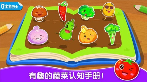 宝宝爱蔬菜图1