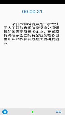 绘声录音笔图3