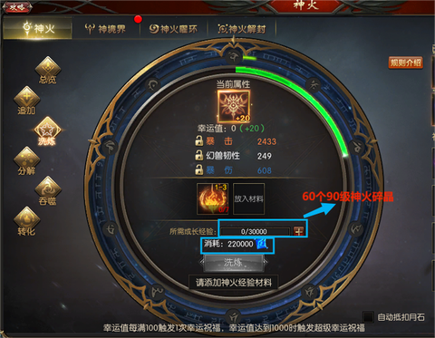 魔域如何开启神火系统