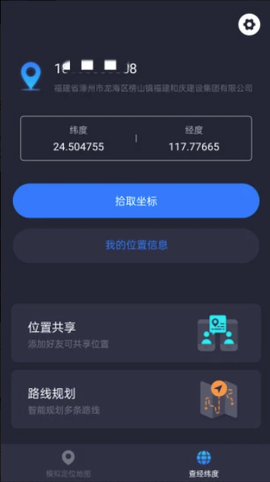模拟定位神器[图2]