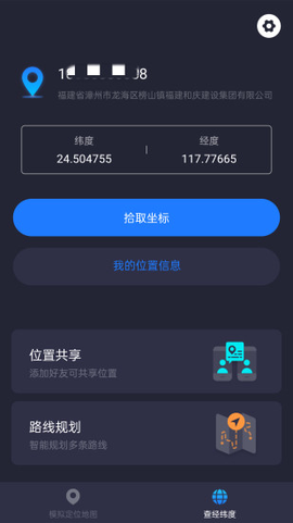 模拟定位神器图1