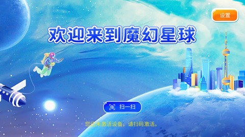 魔幻星球[图1]