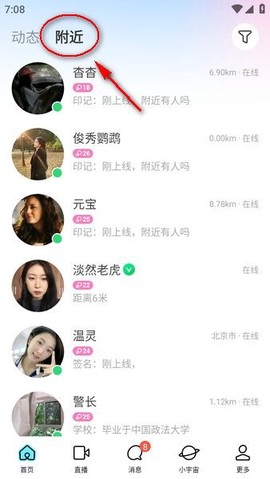 陌陌最新版[图1]