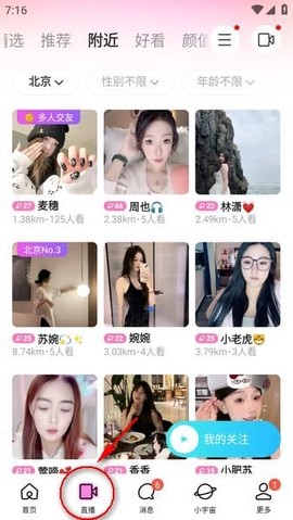 陌陌最新版[图3]