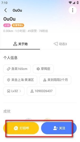 陌陌最新版[图4]