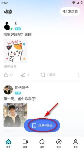 陌陌最新版[图5]