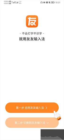 友友输入法[图1]