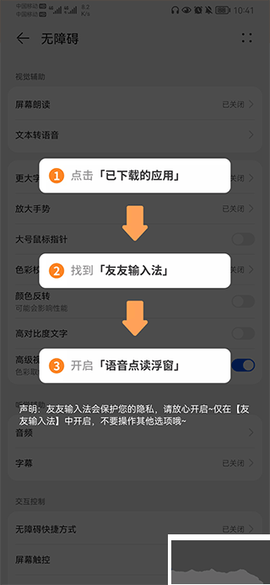 友友输入法[图3]