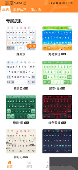 友友输入法[图4]