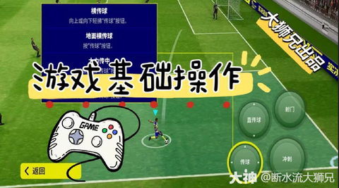 实况足球17怎么操作[图2]