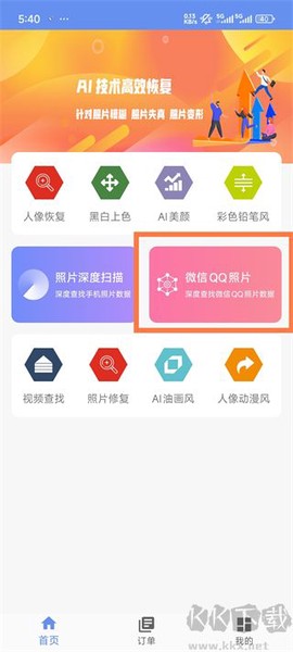 照片恢复大师[图1]