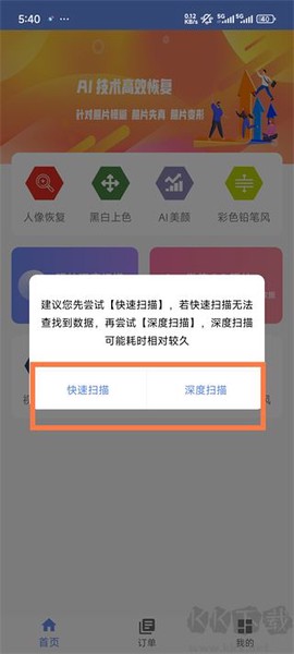 照片恢复大师[图2]