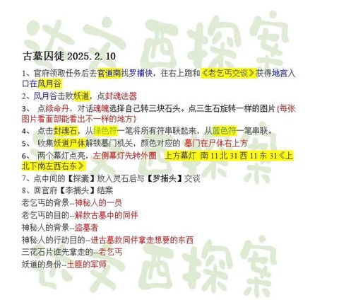 问道手游坐牢怎么过[图1]