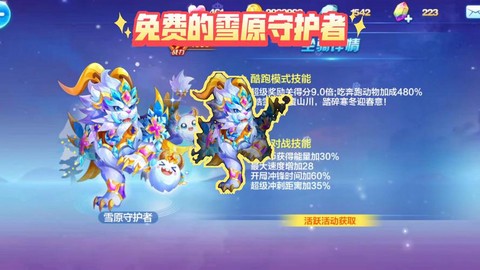 天天酷跑冰马是什么[图1]