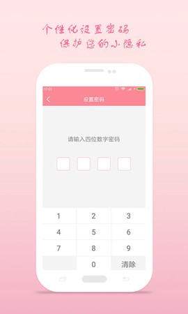 月经期安全期助理图2