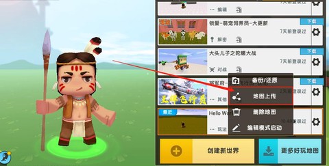 迷你世界怎么分享地图