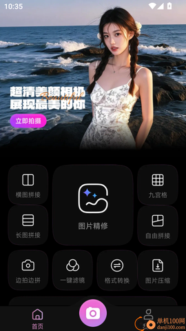 美颜拼图相机[图2]