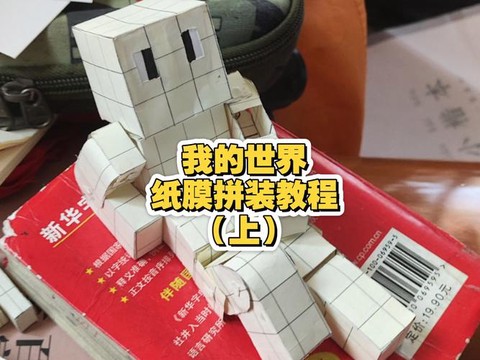 我的世界雪巨人怎么做