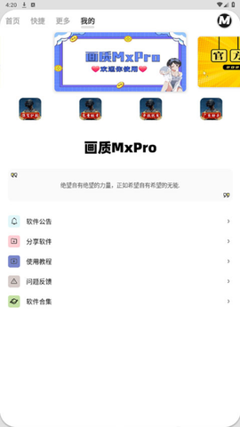 画质MxPro终极版[图1]