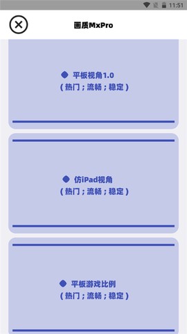 画质MxPro终极版[图2]