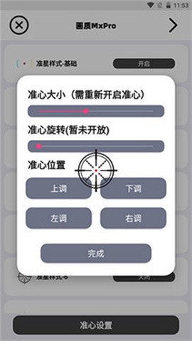 画质MxPro终极版[图3]