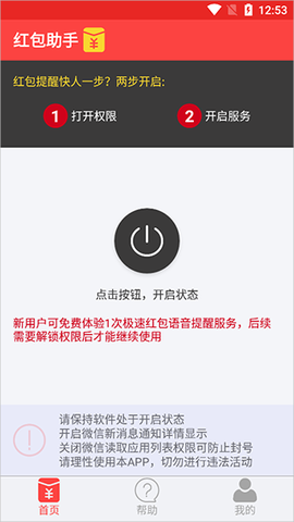 红包助手[图1]