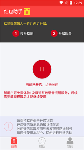 红包助手[图5]