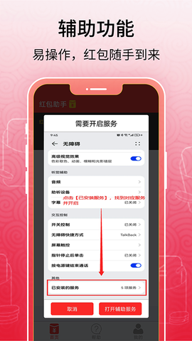 红包助手图3